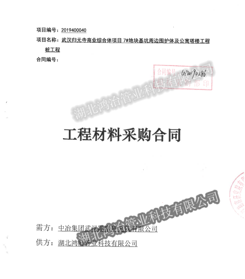 鴻冶管業為武漢市歸元寺綜合商業體項目供應聲測管、注漿管