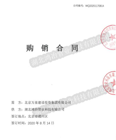 鴻冶為北京城市副中心“三大建筑”供應(yīng)聲測管、注漿管