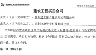 鴻冶管業(yè)為西咸新區(qū)秦漢新城漢惠大道市政工程項目供應(yīng)聲測管