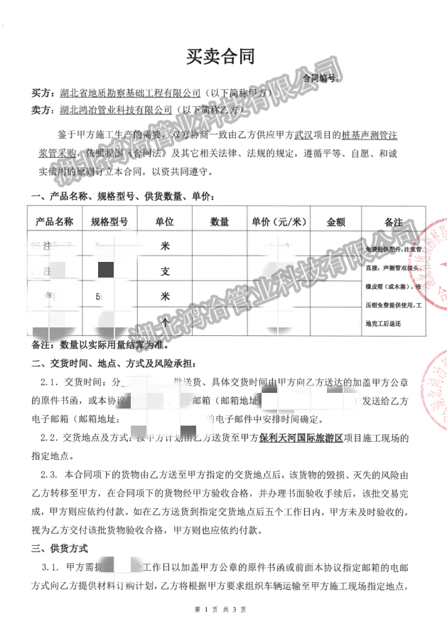 保利天河國際旅游區(qū)項目，選用鴻冶管業(yè)生產(chǎn)的聲測管、注漿管