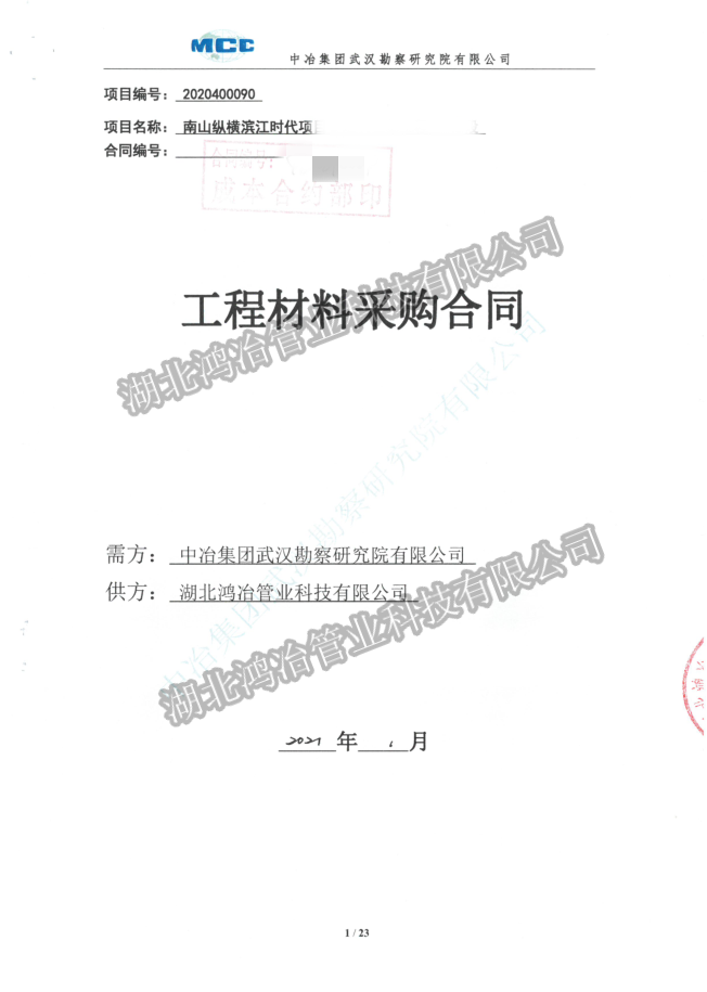鴻冶管業(yè)為南山·縱橫濱江時代項目供應(yīng)聲測管、注漿管