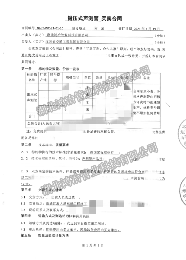 南通江海大道東延工程，選用鴻冶管業(yè)的聲測管。