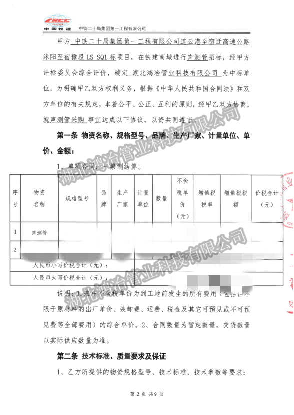 江蘇省重點項目連宿高速選用鴻冶管業聲測管