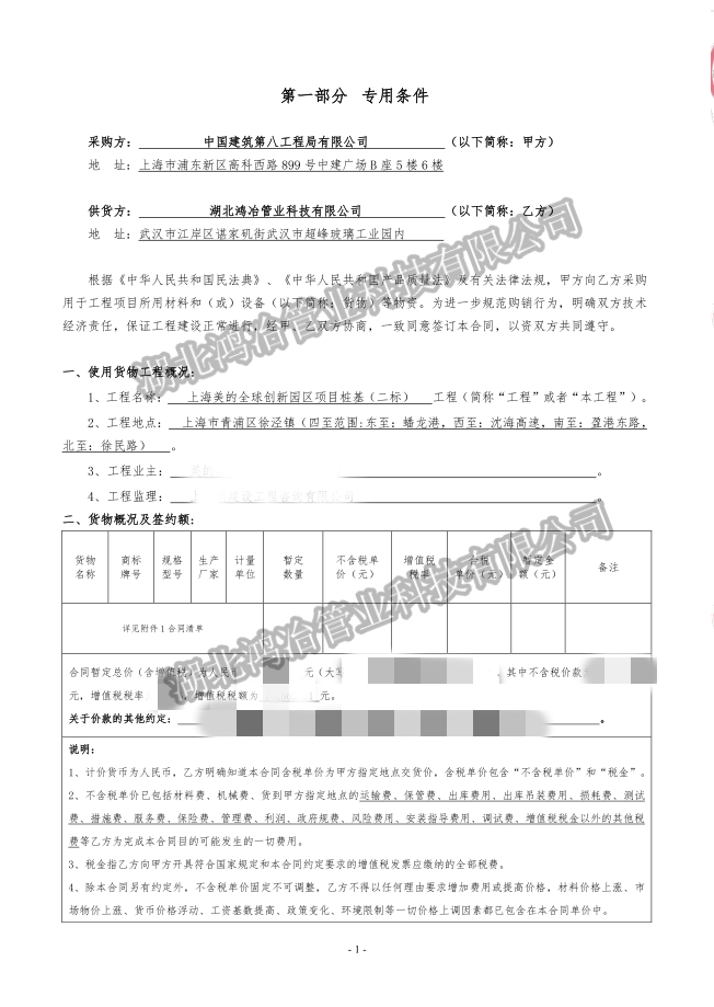 鴻冶管業為上海美的全球創新園區項目樁基工程供應注漿管、聲測管
