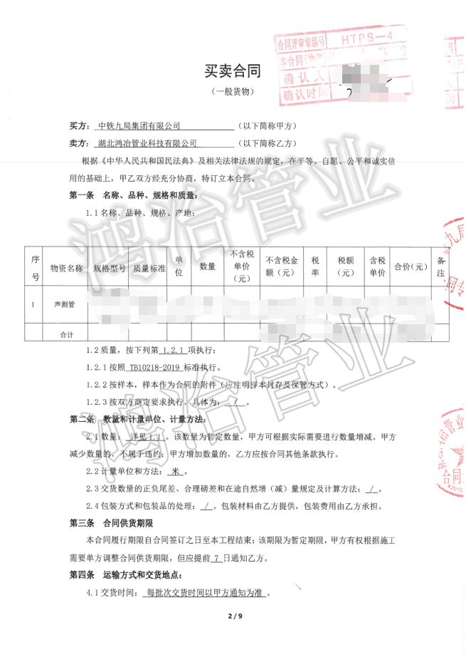 鴻冶管業為濰煙高鐵項目供應聲測管
