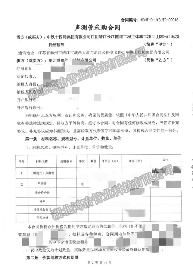 中鐵十四局再次牽手鴻冶管業