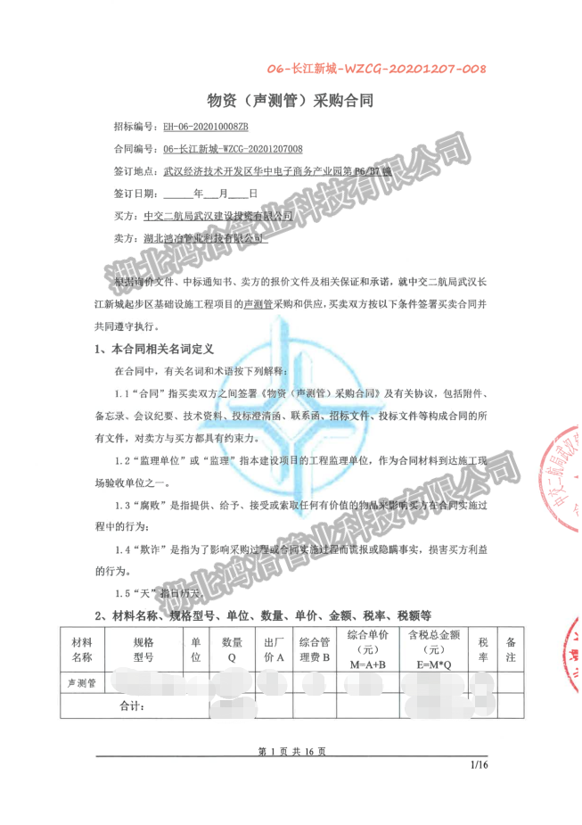 鴻冶管業為武漢市長江新城起步區基礎設施工程項目供應聲測管