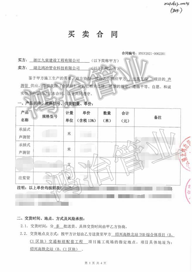 鴻冶管業為紹興高鐵北站TOD綜合體項目供應聲測管