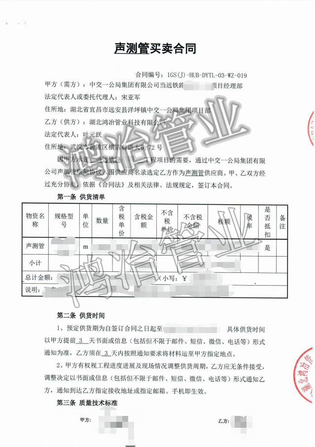 當(dāng)遠(yuǎn)鐵路項(xiàng)目選用鴻冶聲測管