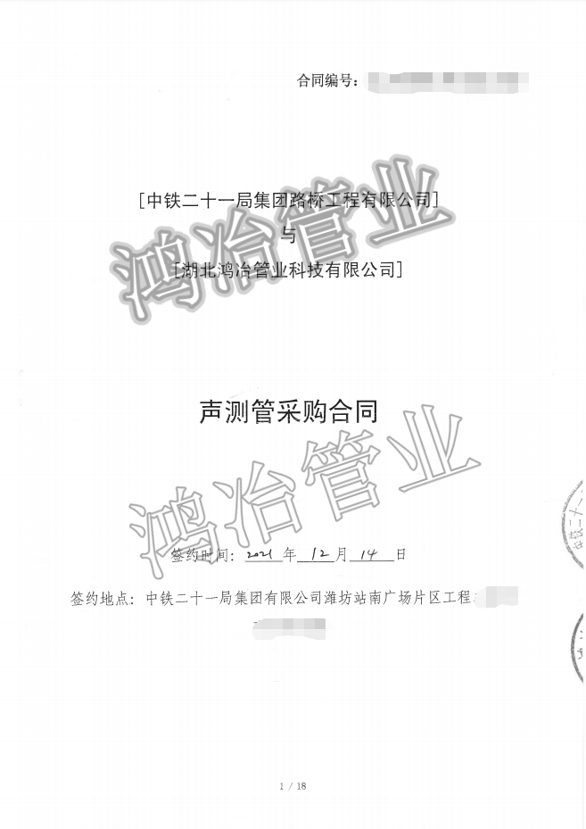 濰坊站南廣場片區(qū)工程選用鴻冶聲測管