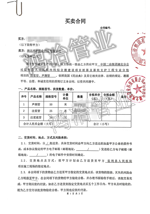 監(jiān)利人民醫(yī)院二期工程選用鴻冶聲測管、注漿管