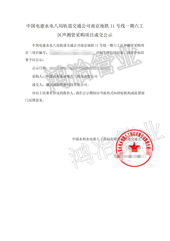 南京地鐵11號(hào)線一期工程項(xiàng)目選用鴻冶聲測管