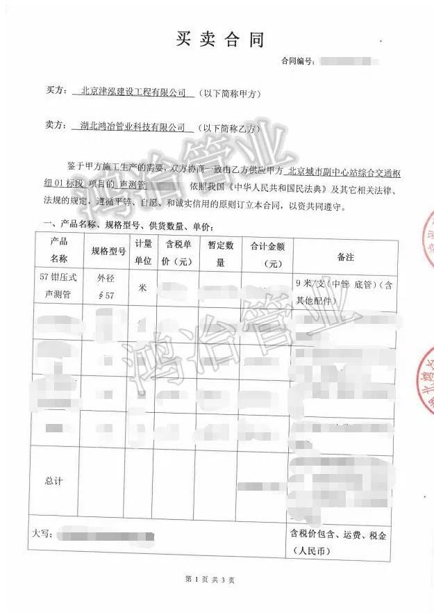 北京城市副中心站交通樞紐項(xiàng)目選用鴻冶聲測管、注漿管