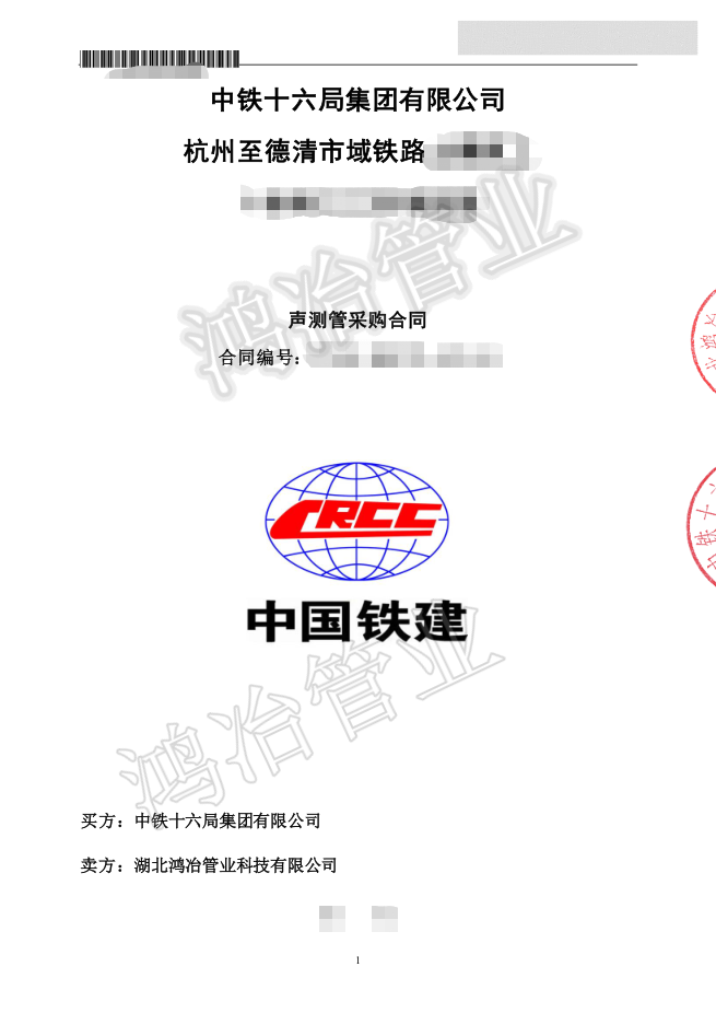杭州至德清市域鐵路土建項(xiàng)目選用鴻冶聲測管