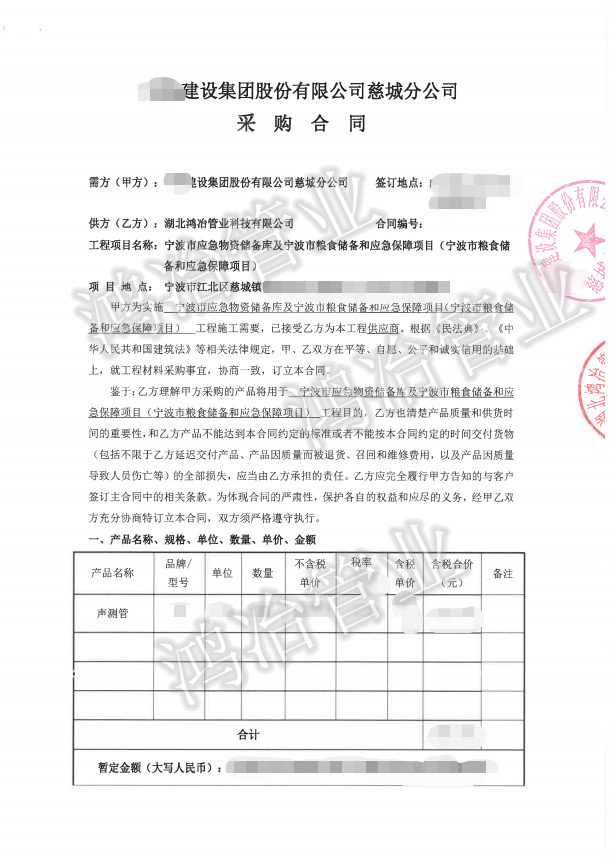 寧波市應(yīng)急物資儲(chǔ)備庫、糧食儲(chǔ)備和應(yīng)急保障項(xiàng)目選用鴻冶聲測管
