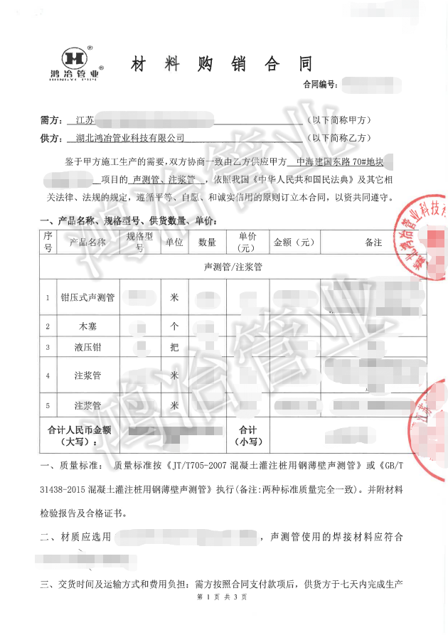 上海市黃浦區(qū)建國東路項(xiàng)目選用鴻冶聲測管、注漿管