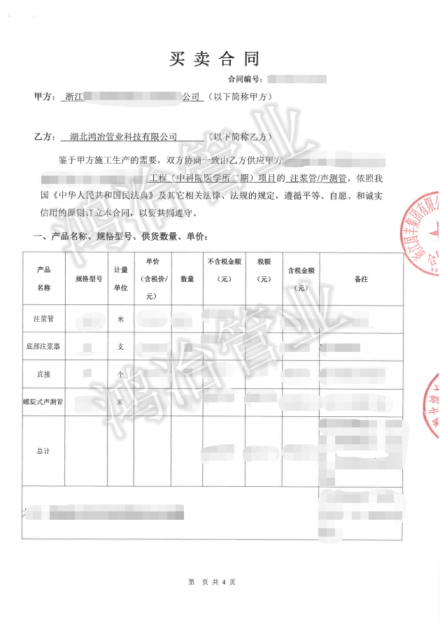 中科院醫(yī)學所二期項目選用鴻冶聲測管、注漿管