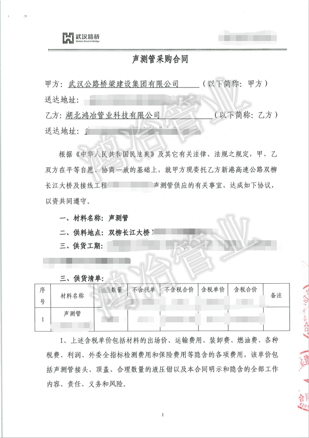 雙柳長江大橋樁基項目選用鴻冶聲測管