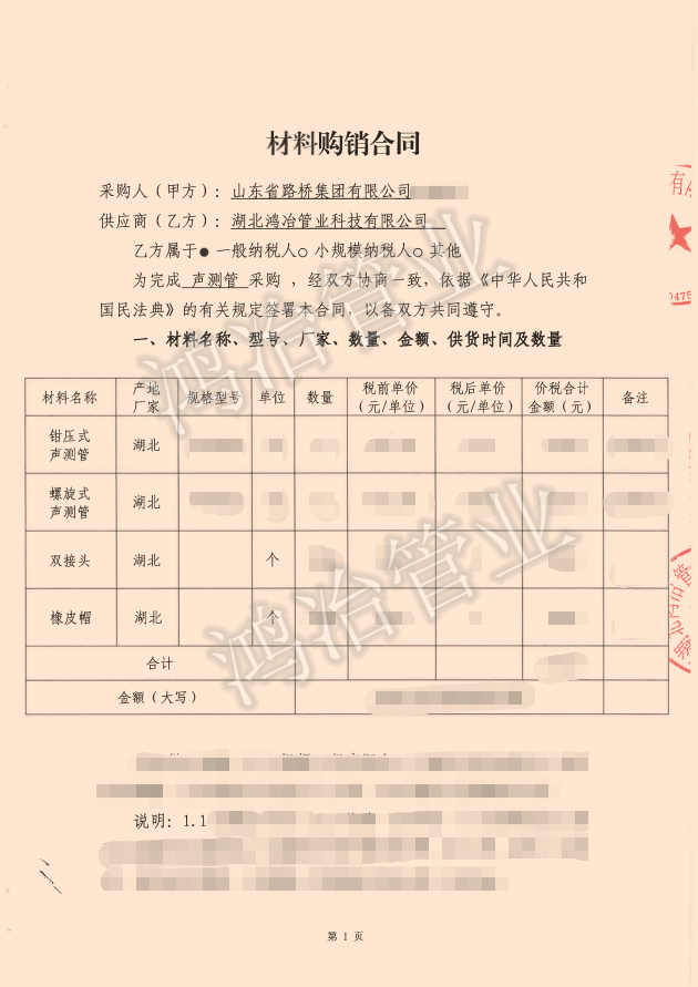 京臺高速（齊濟段）改擴建工程樁基項目選用鴻冶聲測管