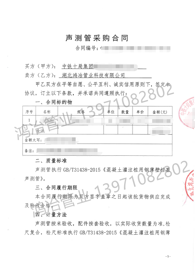 京港澳高速改擴建項目選用鴻冶聲測管