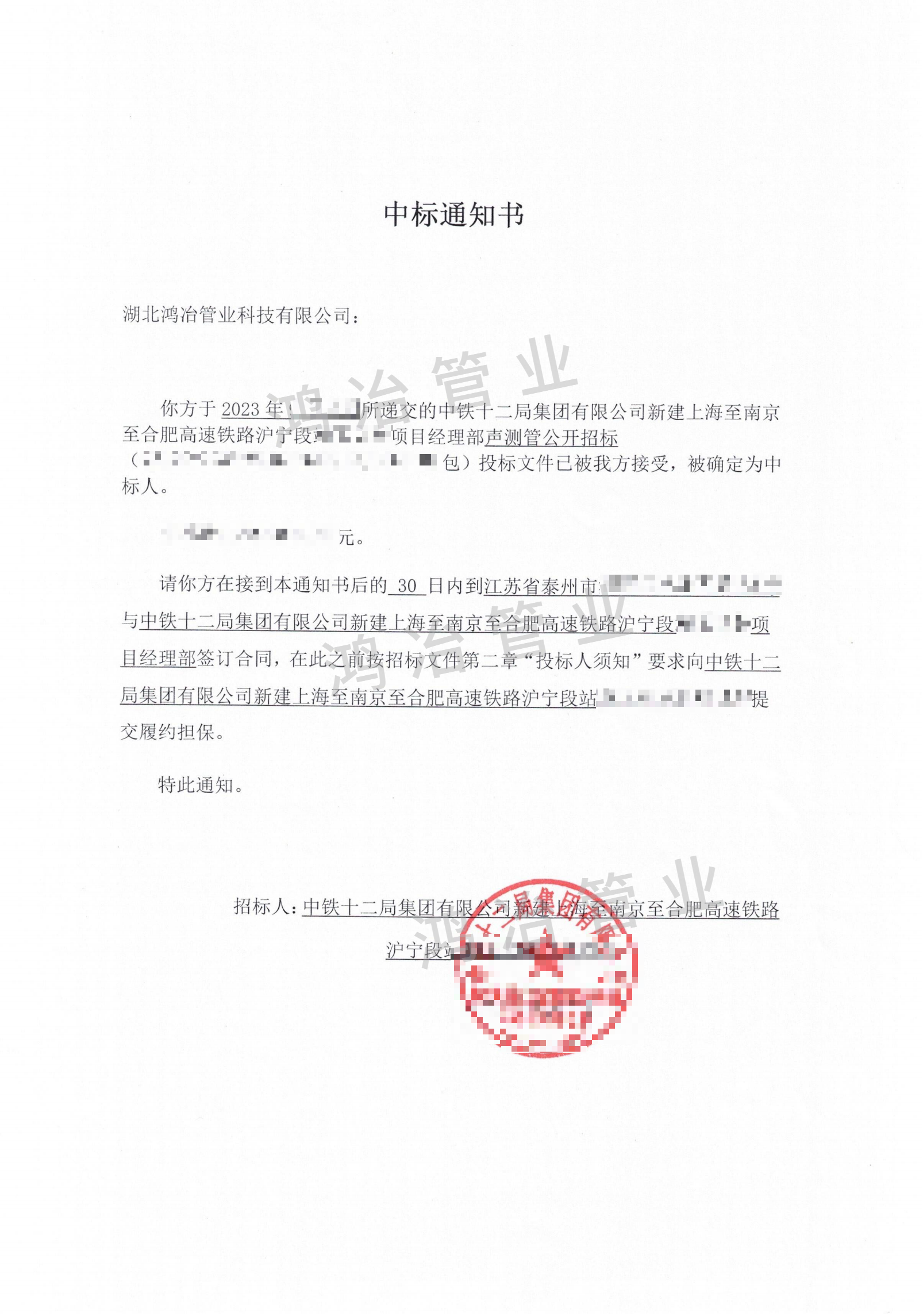 滬寧合高鐵滬寧段項目選用鴻冶聲測管