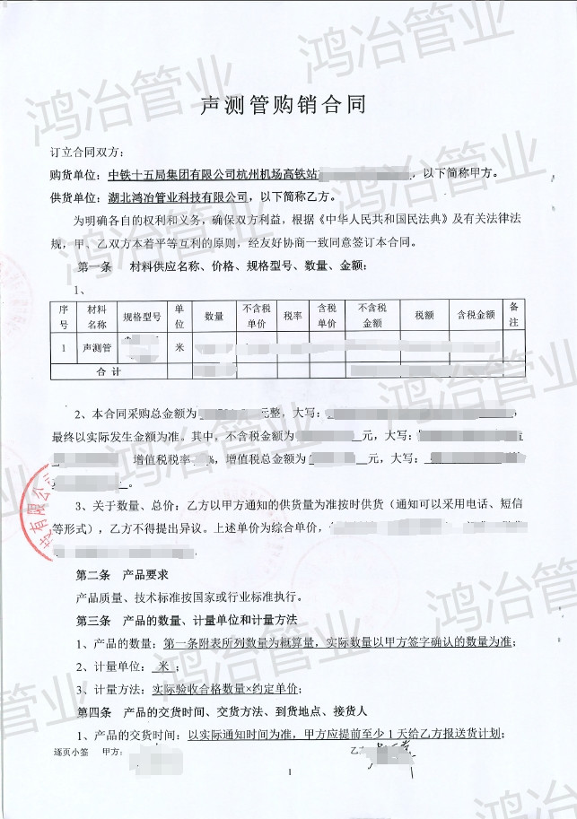 杭州機場高鐵項目選用鴻冶聲測管