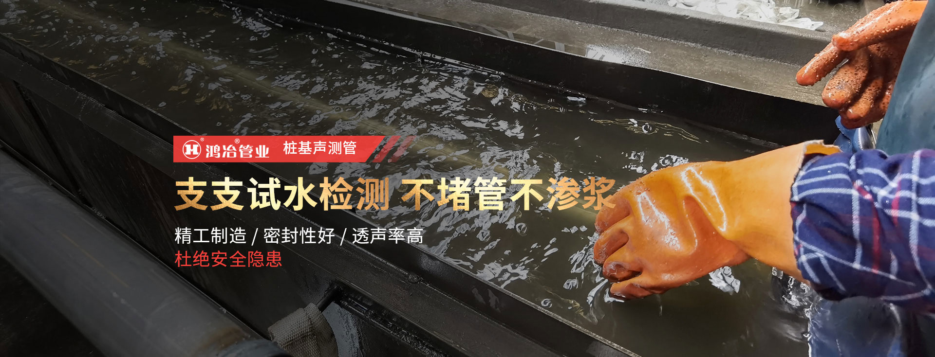 鴻冶管業-樁基聲測管