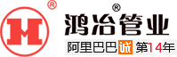 湖北鴻冶管業科技有限公司